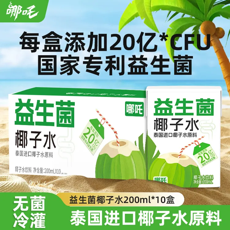 哪吒益生菌椰子水配料干净清爽解腻运动补水天然饮料