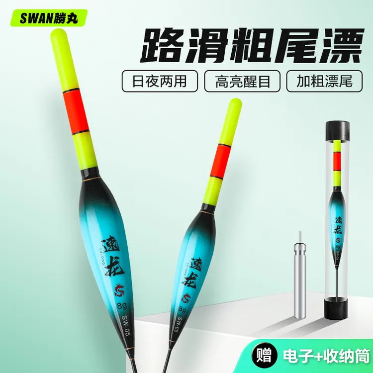 路滑粗尾漂电子夜光大物远投浮漂矶钓路滑加粗醒目日夜两用鱼漂