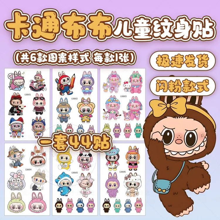新款卡通布布闪粉纹身贴纸3-6—12岁儿童脸贴玩具公仔防水持久可洗