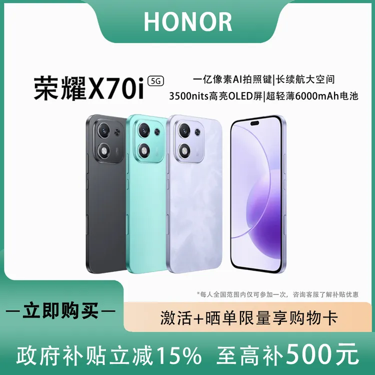 【顺丰当日】荣耀x70i影像Ai系统原色超玄武架构超清拍照手机国补