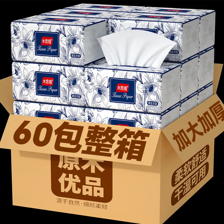 【新人福利60包】家用抽纸原生木浆多层加厚加量亲肤母婴纸抽2包