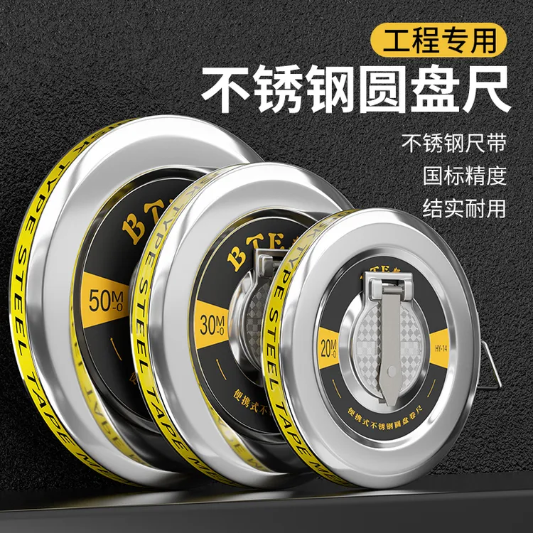 钢卷尺20米加厚加硬高精度304不锈钢工业级家用工地用50米30m盘尺