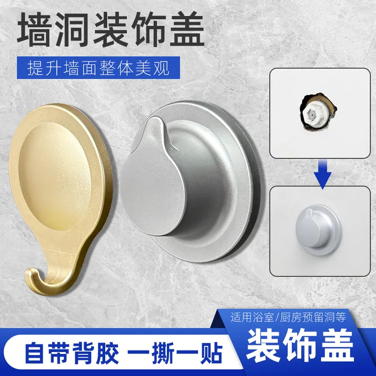 墙洞粘贴装饰盖卫生间冷热水丝堵装饰盖热水器预留出水口遮丑堵盖