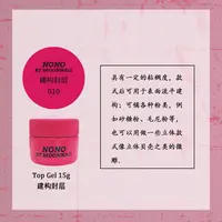 nono15克新款建构封层B款可做后建构