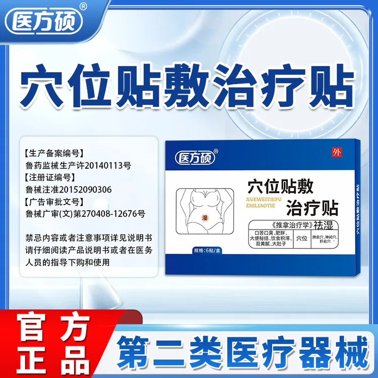 医方硕穴位贴敷治疗贴 砭贴祛湿贴湿重去除湿气湿寒大官方旗舰店
