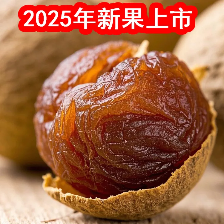 特产桂圆干肉厚大果特级2025新货龙眼干带壳核小肉多可泡水炖汤茶