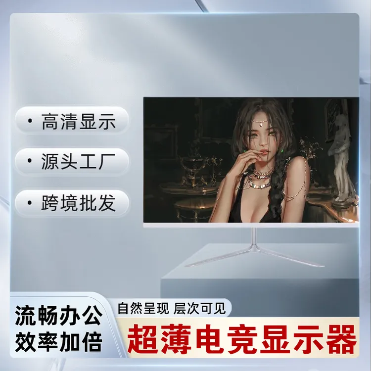 19-2游戏设计2英寸家用超薄电脑显示器1080P分辨率学习办公适用