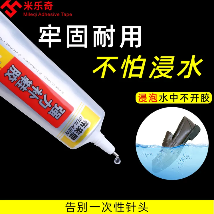 米乐奇补鞋专用胶粘鞋强力防水粘鞋专用胶沾鞋子补台下盆粘接专用