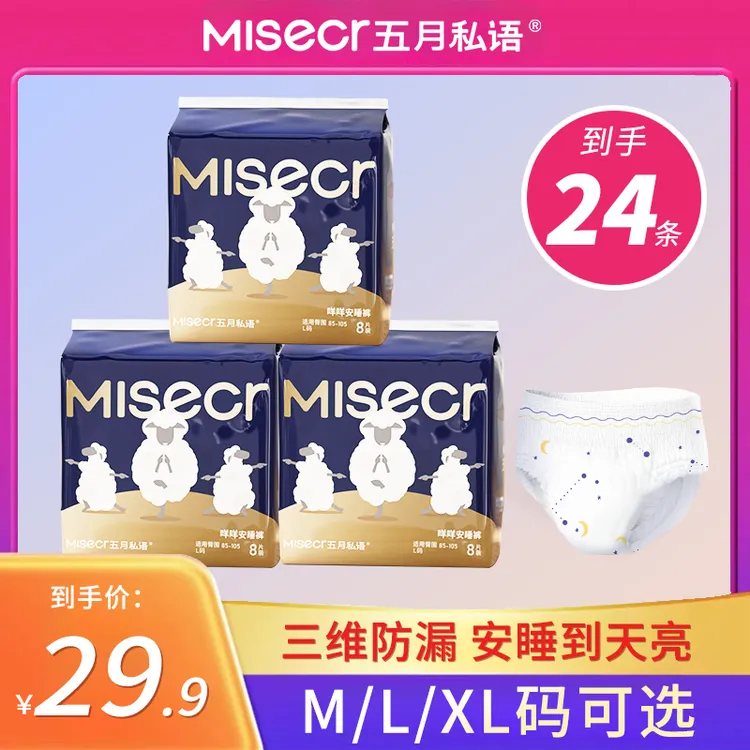 五月私语【到手24条】安睡裤安心裤月经裤卫生裤安全裤A01卫生巾