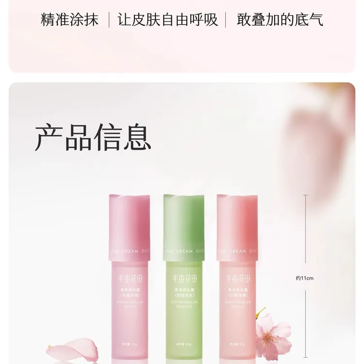 爽身香体止汗露便携滚珠腋下留香清新持久男女通用