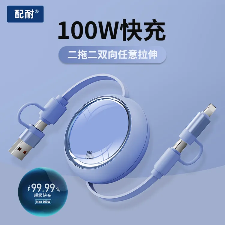 100W快充伸缩四合一数据线适用苹果安卓手机平板车载通用充电器线