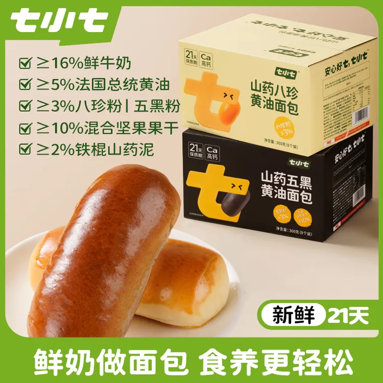 七小七山药八珍五黑黄油面包儿童高钙中式汉堡热狗胚古方食养早餐