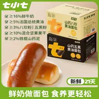 七小七山药八珍五黑黄油面包儿童高钙中式汉堡热狗胚古方食养早餐