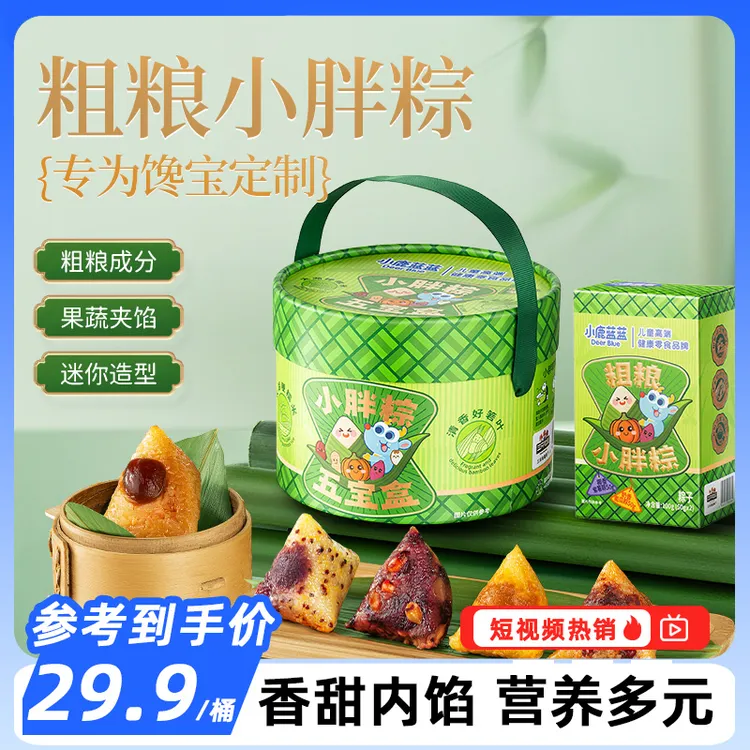 【小鹿蓝蓝_粗粮小粽粽250g】端午粽子粗粮儿童营养QY