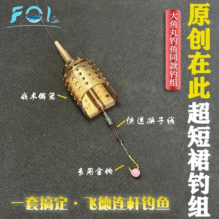 大鱼丸首发超短裙钓组飞德钓战术船型饵笼微离底套装爆改船笼神器