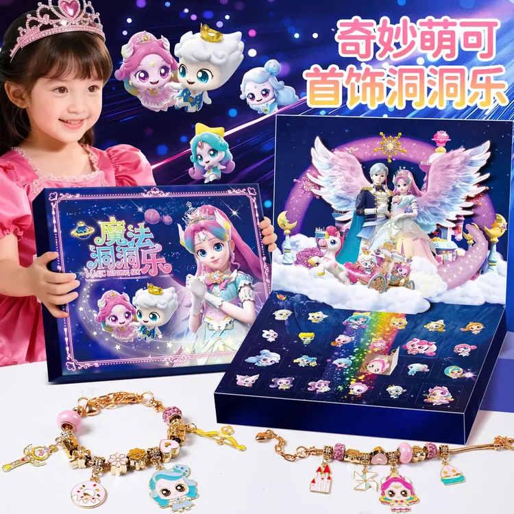 奇妙萌可闪耀流星洞洞乐3-6岁儿童玩具女孩手工diy手链女童玩具