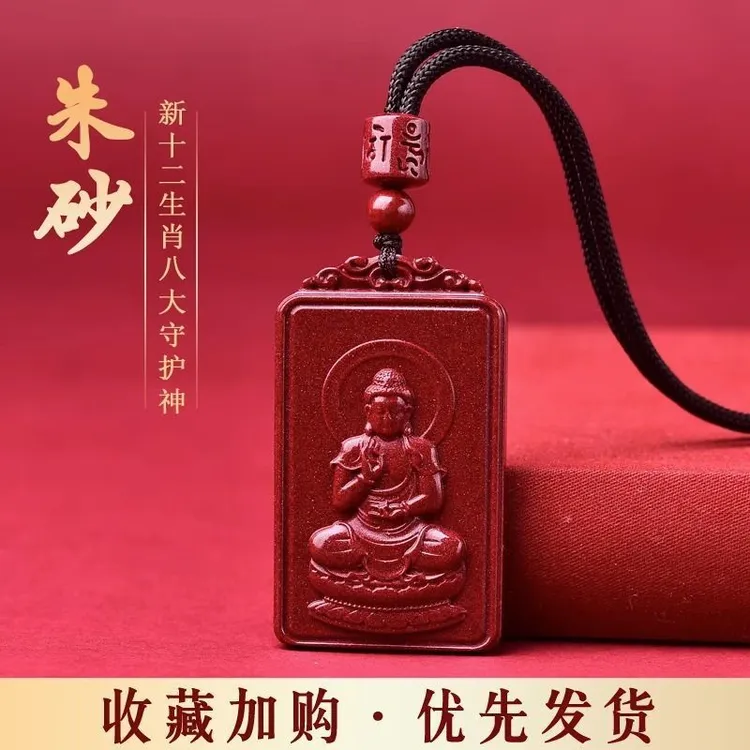 天然辰砂吊坠品高含量朱砂本命佛守护吊