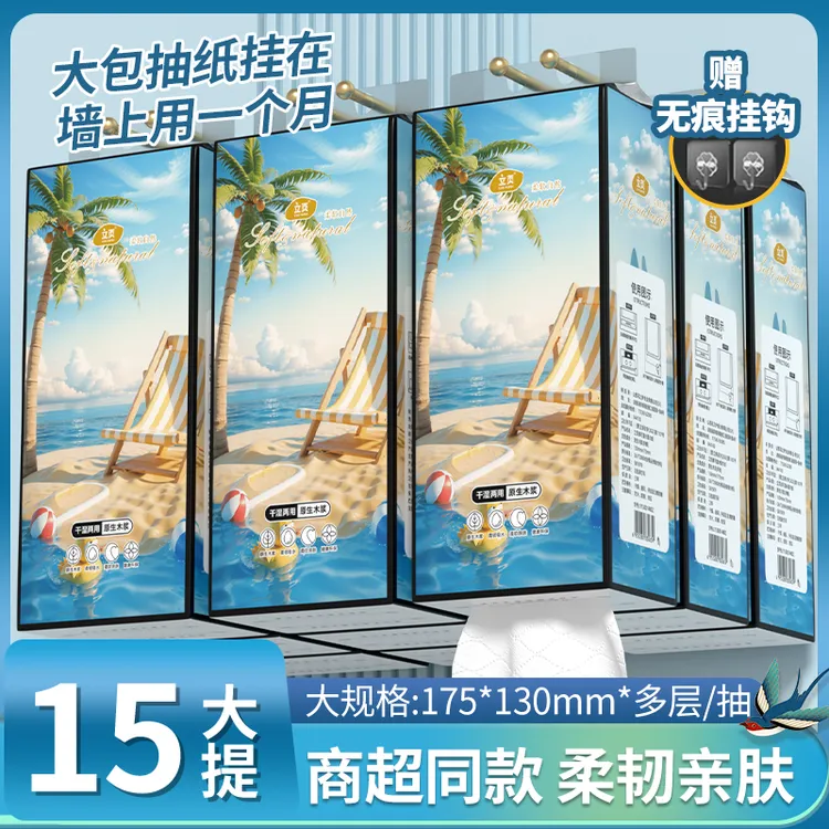 立页【到手15大提】原生木浆悬挂式抽纸家用实惠装可湿水送挂钩的商品图