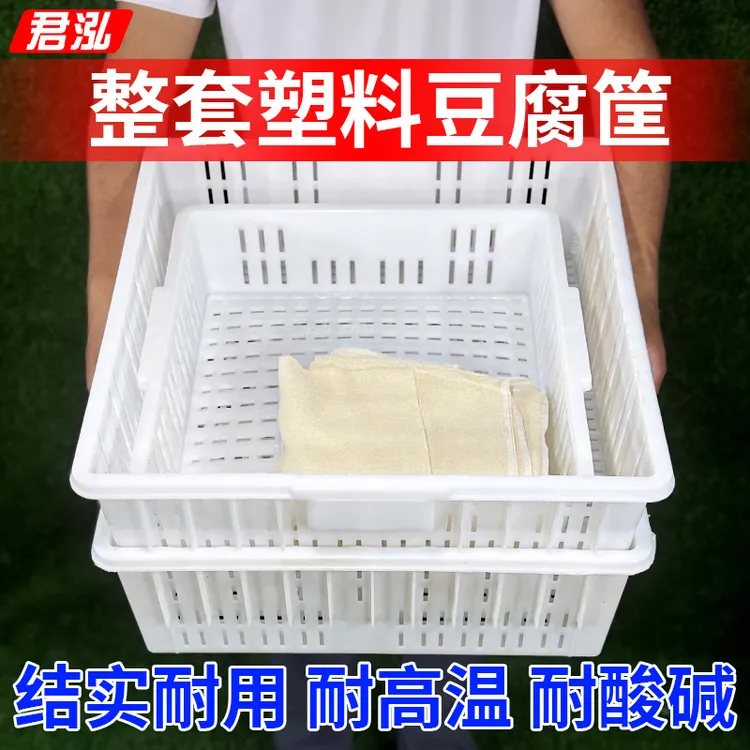 整套塑料豆腐筐做嫩老豆腐水豆腐模具带压板加高圈商用豆制品盒子