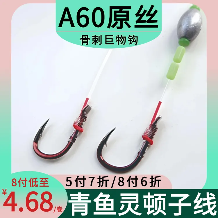 进口A60青鱼灵顿跑铅大物子线双钩手绑三重加固青鱼无铅拖子线