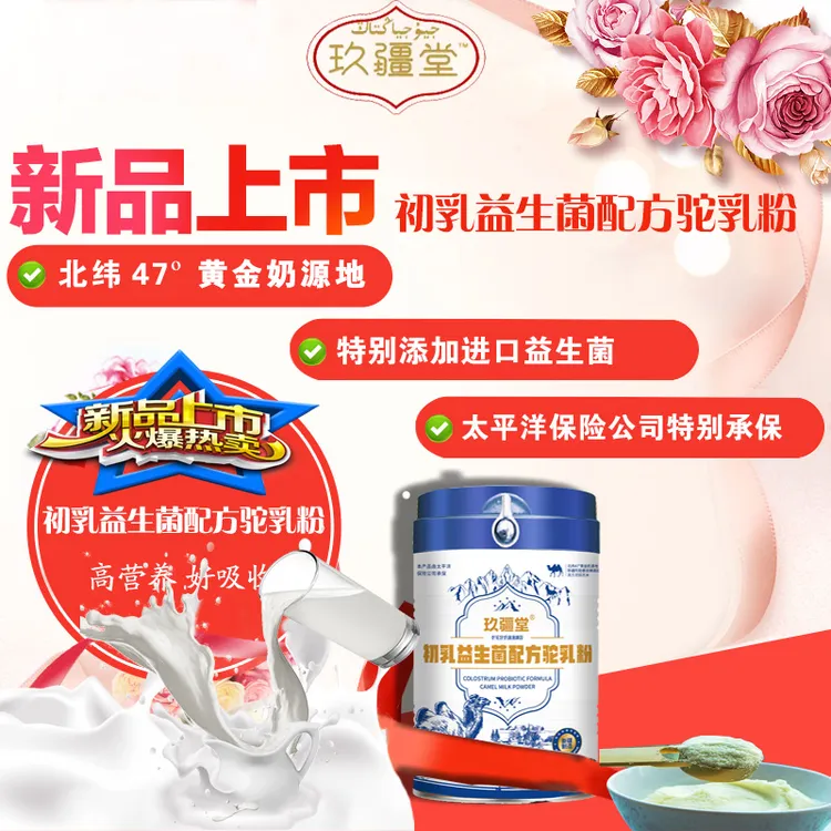 玖疆堂初乳益生菌配方驼乳粉