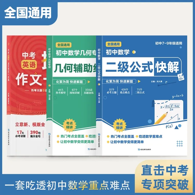【高频考法+详细解析】初中数学二级公式快解 专项突破全国通用