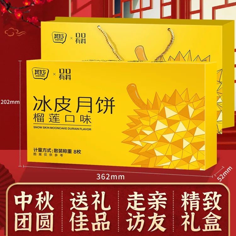 【8枚礼盒装】榴莲味冰皮月饼黑金中秋月饼送礼品企业团购零食