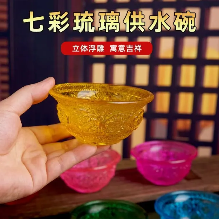 七彩琉璃供水碗八吉祥碗净水碗家用摆放彩色玻璃碗水晶琉璃供水杯