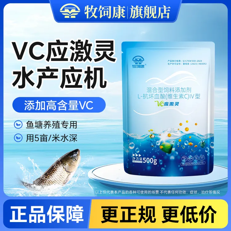【牧饲康】VC应激灵鱼虾蟹养殖活鱼运输拉网捕鱼维C+葡萄糖水质调节