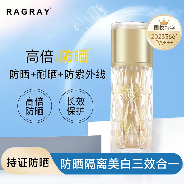 芮度美白水润防晒乳防养肤紫外线长效清爽清透保湿(SPF50+PA+++)