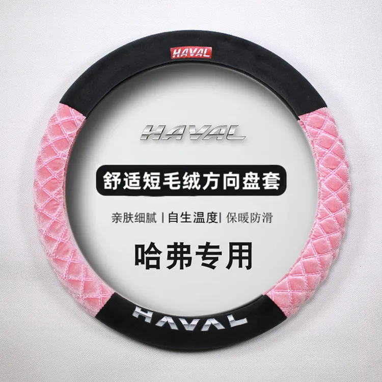 哈弗方向盘套H6H2H4M6H8F7x初恋F5大狗H7猛龙兽赤兔冬季毛绒把套