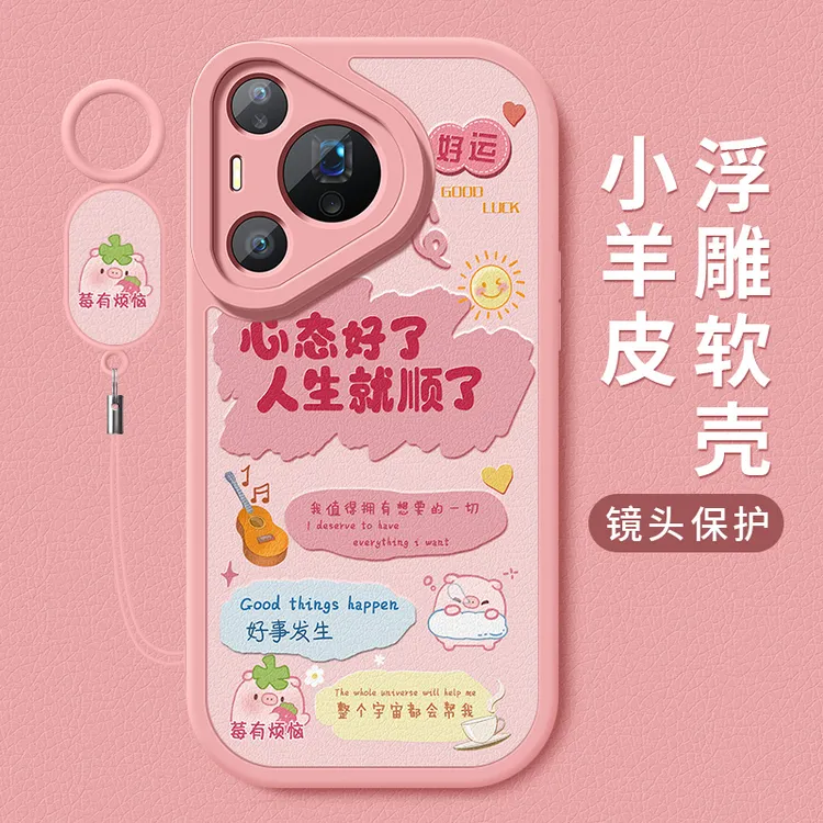 莓有烦恼适用华为pura80手机壳ultra新款pura80pro+硅胶全包软壳