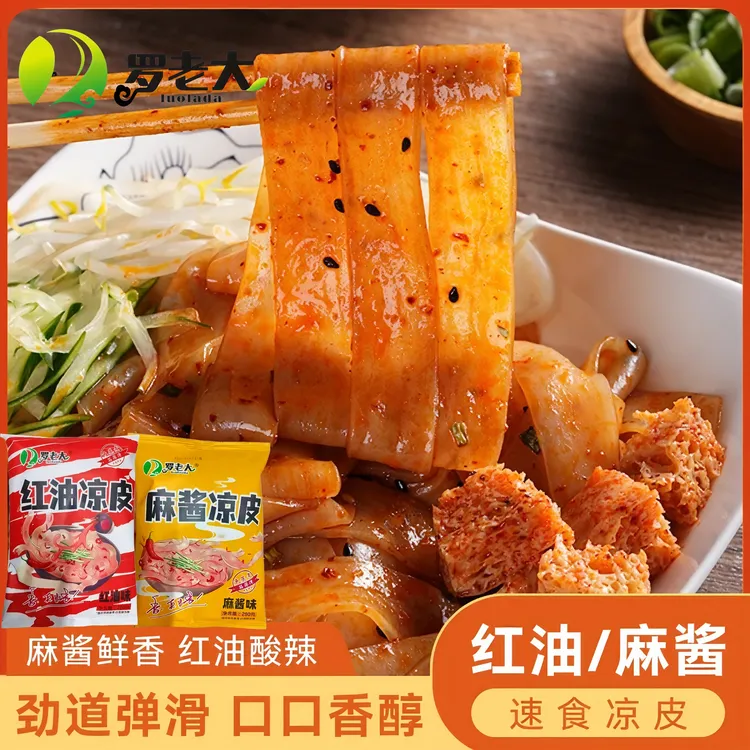 鲜凉皮8袋 麻酱红油凉皮 免煮新鲜劲道上班族午饭学生党 开袋即食