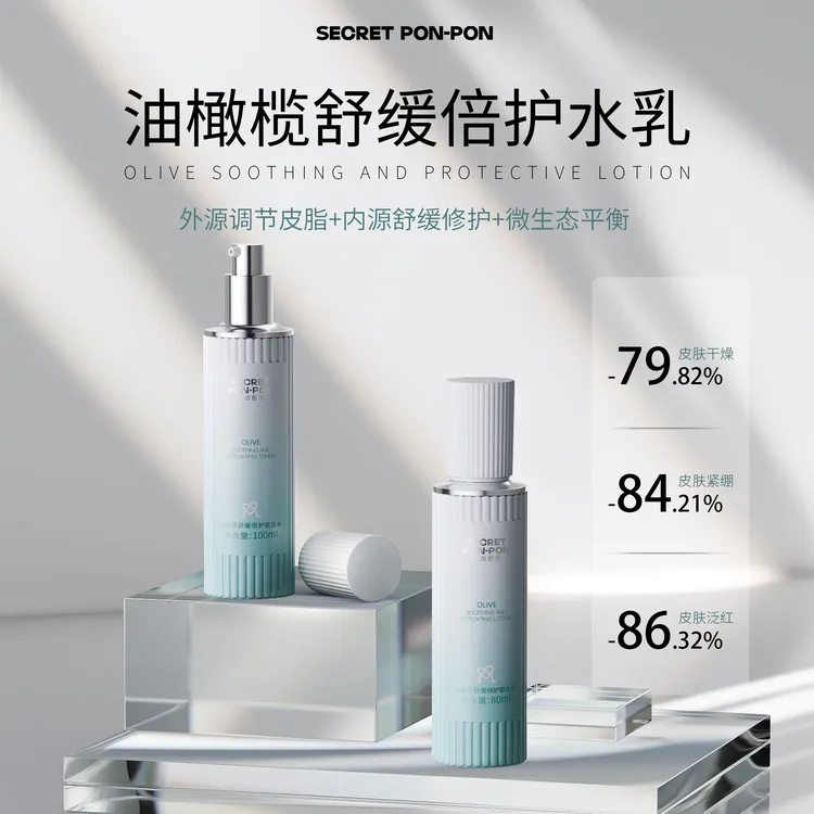 心动密语油橄榄舒缓倍护肌活水乳套组