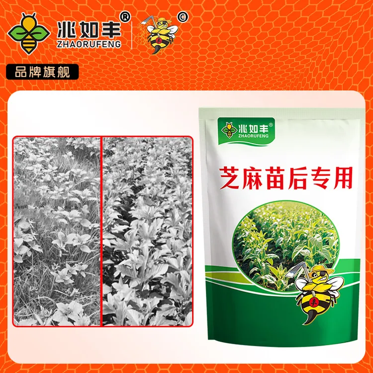 兆如丰邓老师专属芝麻苗后专用升级版方案提质增产专用有机质肥料