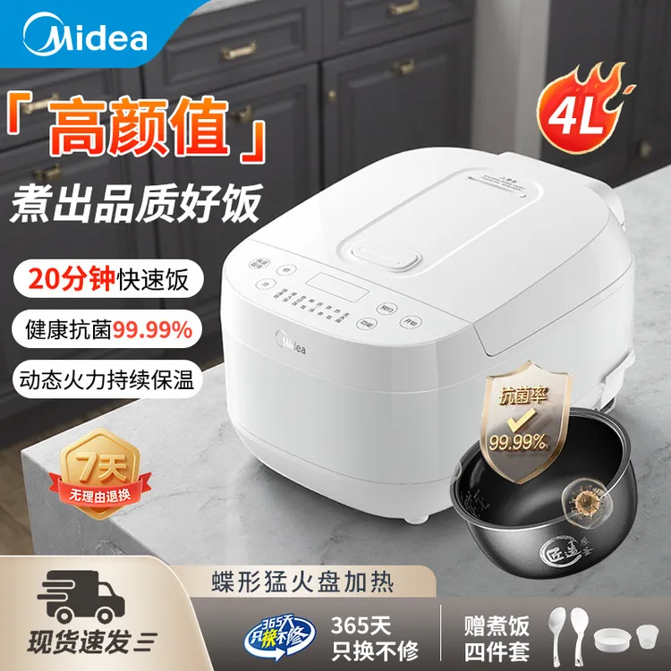 Midea/美的美的电饭煲家用4-6人正品新款多功能24小时预约电饭锅