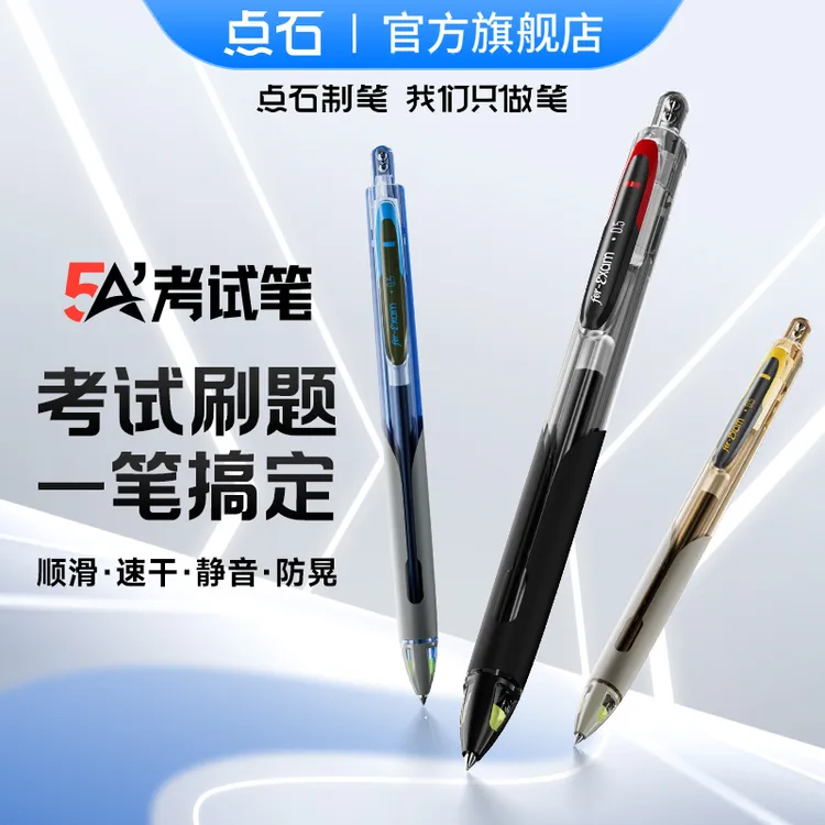 点石制笔5A考试刷题笔中性笔中考高考考公职业资格考试答题套装