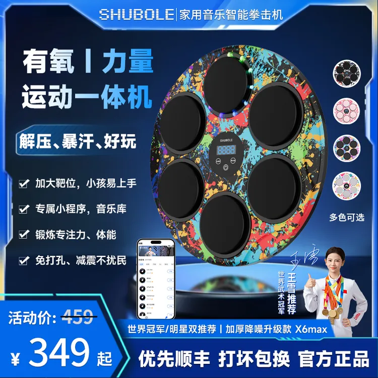 舒搏乐音乐拳击训练器材墙靶打拳家用解压男孩礼物解压提升专注力
