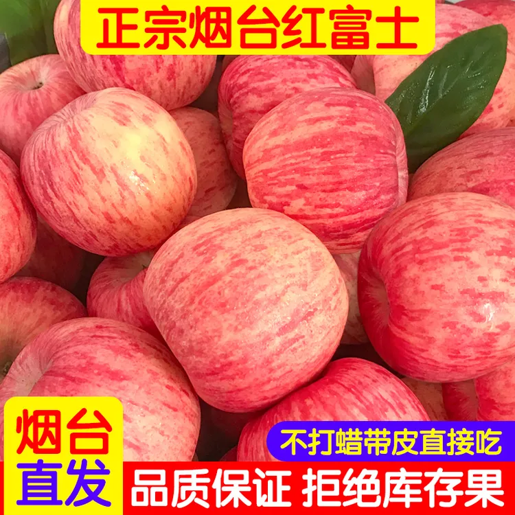 烟台红富士苹果水果新鲜整箱当季正宗脆甜自然多汁精品店水果