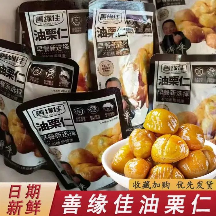 善缘佳油栗仁熟板栗仁即食野生去壳栗仁新鲜沂蒙山特产即食零食