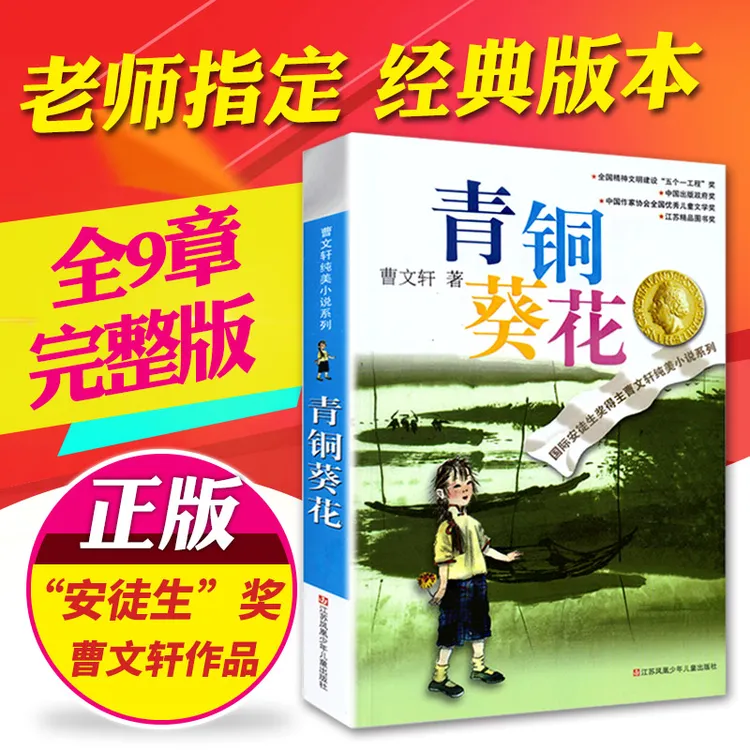【新华书店】青铜葵花正版曹文轩阅读课外书6-12岁草房子系列书籍