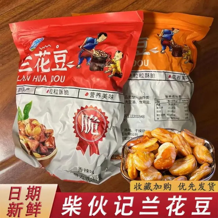 柴伙记兰花豆柴火记酥脆兰花豆香酥蚕豆牛肉味香辣味下酒菜柴伙计