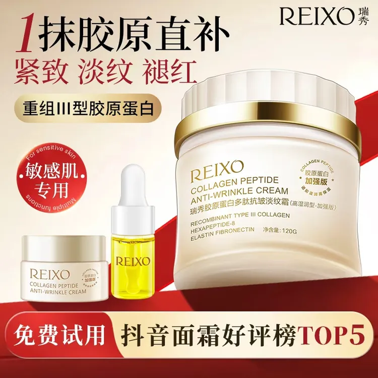 瑞秀重组胶原蛋白多肽淡纹霜抗皱紧致抗老淡纹饱满充盈胶原直补z