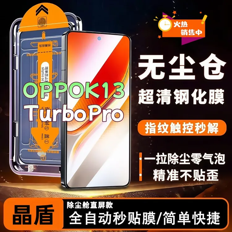 适用OPPOK13TurboPro无尘舱钢化膜全屏高清手机膜防窥膜保护膜