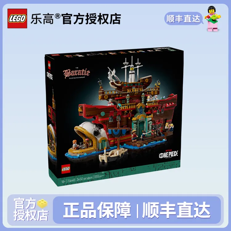 LEGO/乐高【八月新品】海贼王系列75640巴拉蒂海上餐厅模型积木玩具