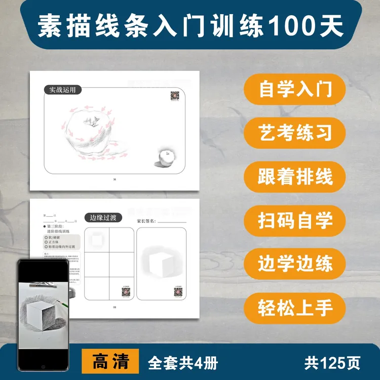 初学者素描排线基础实用简单入门全套步骤美术生专用石膏画画本