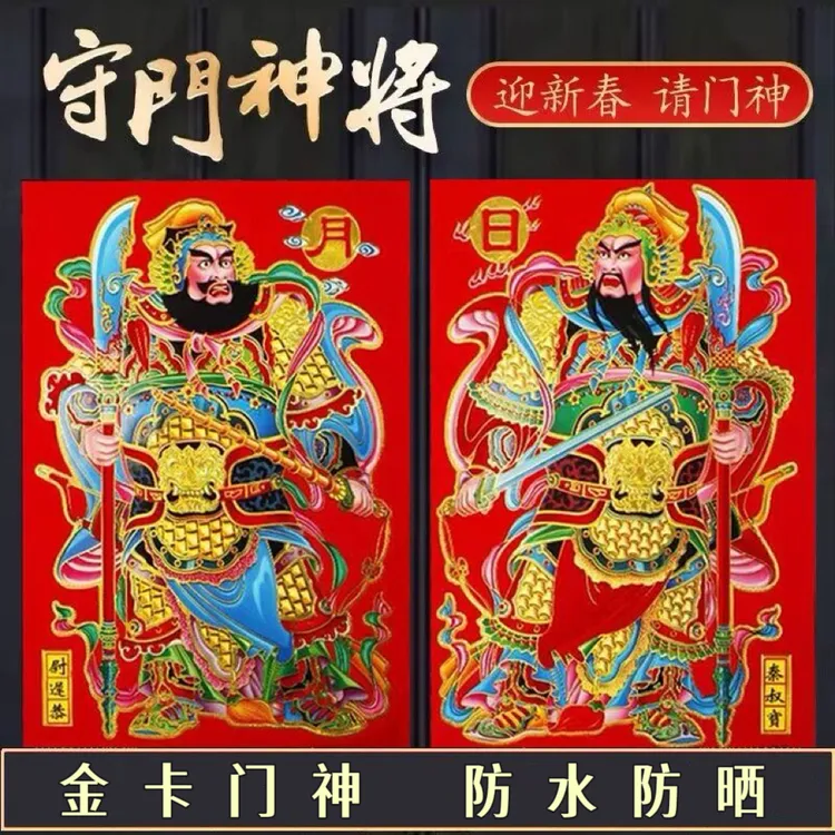 2026马年自粘防晒关公张飞秦叔宝大门农村特大号门神门贴自粘