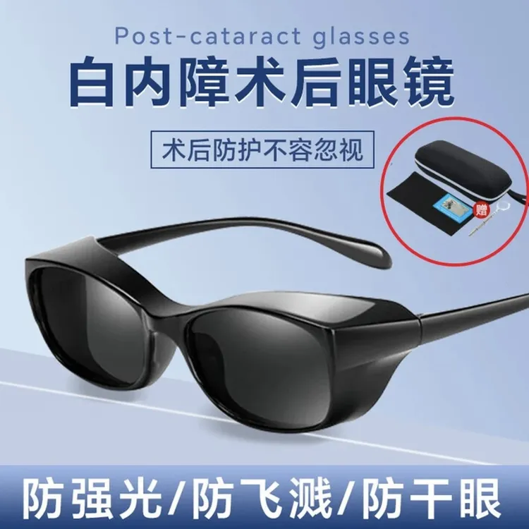 白内障近视激光飞秒手术后变色护目眼镜偏光防强光紫外线蓝光墨镜