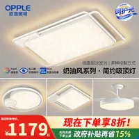 欧普智能现代客厅灯吸顶灯大气奶油风悦然II灯【适老自动感应灯具】