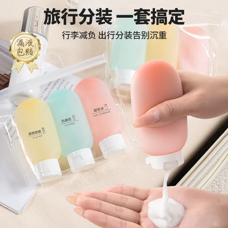 【升级版】旅行分装瓶洗发水化妆品沐浴露旅游护肤品卸妆油小样空瓶
